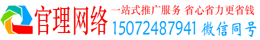 商洛官理百度网络推广